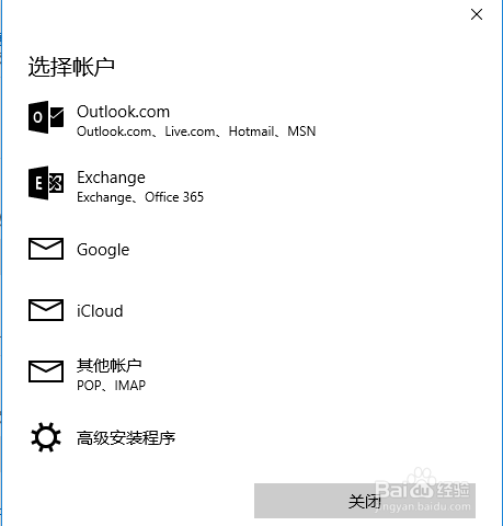 win10用outlook收发腾讯企业邮箱