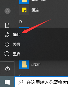 怎样打开电脑的自动休眠