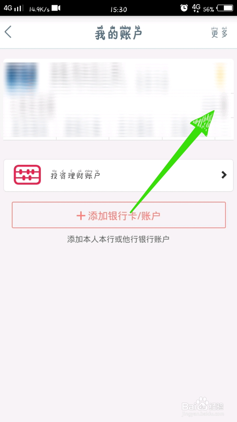 如何在手机上查看银行账户余额