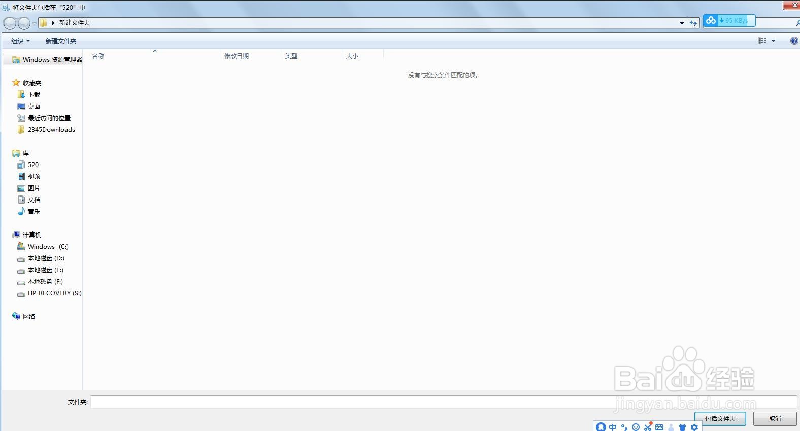 怎样在Windows7中将文件夹添加到库呢？
