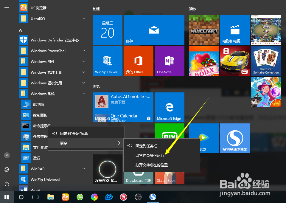 win10如何用管理员身份运行CMD命令提示符