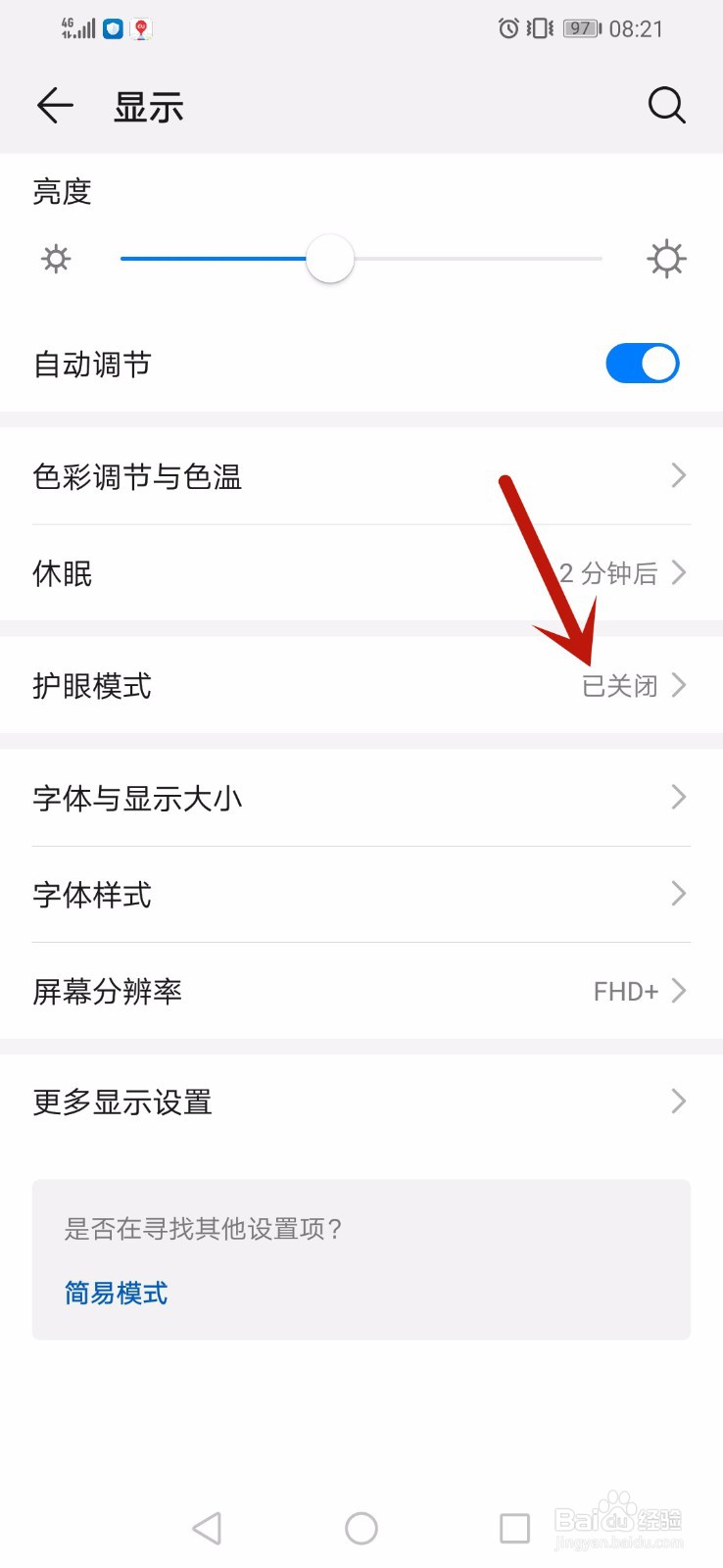 华为手机怎么开启护眼模式