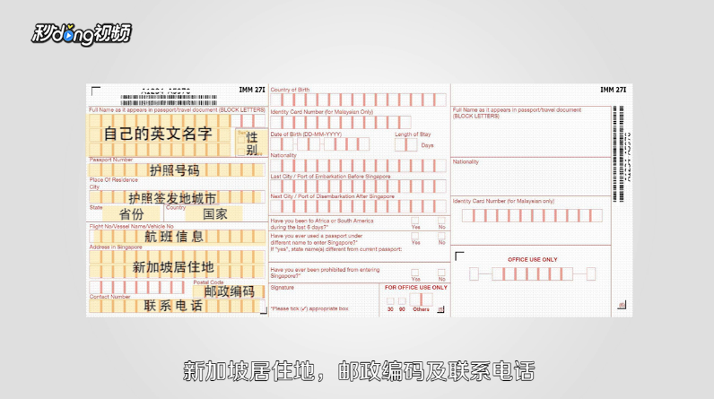 如何填写新加坡入境白卡？