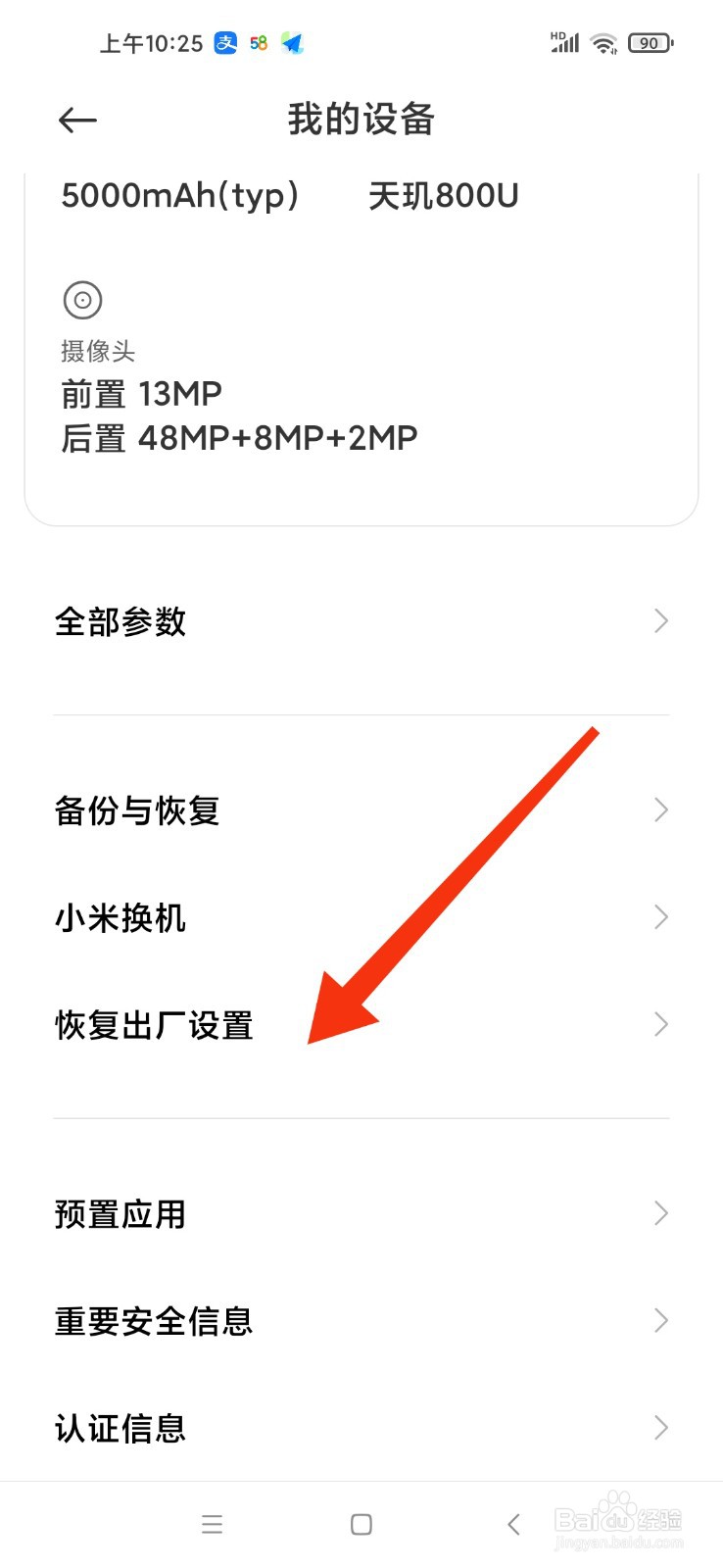 红米k50如何恢复旧系统版本