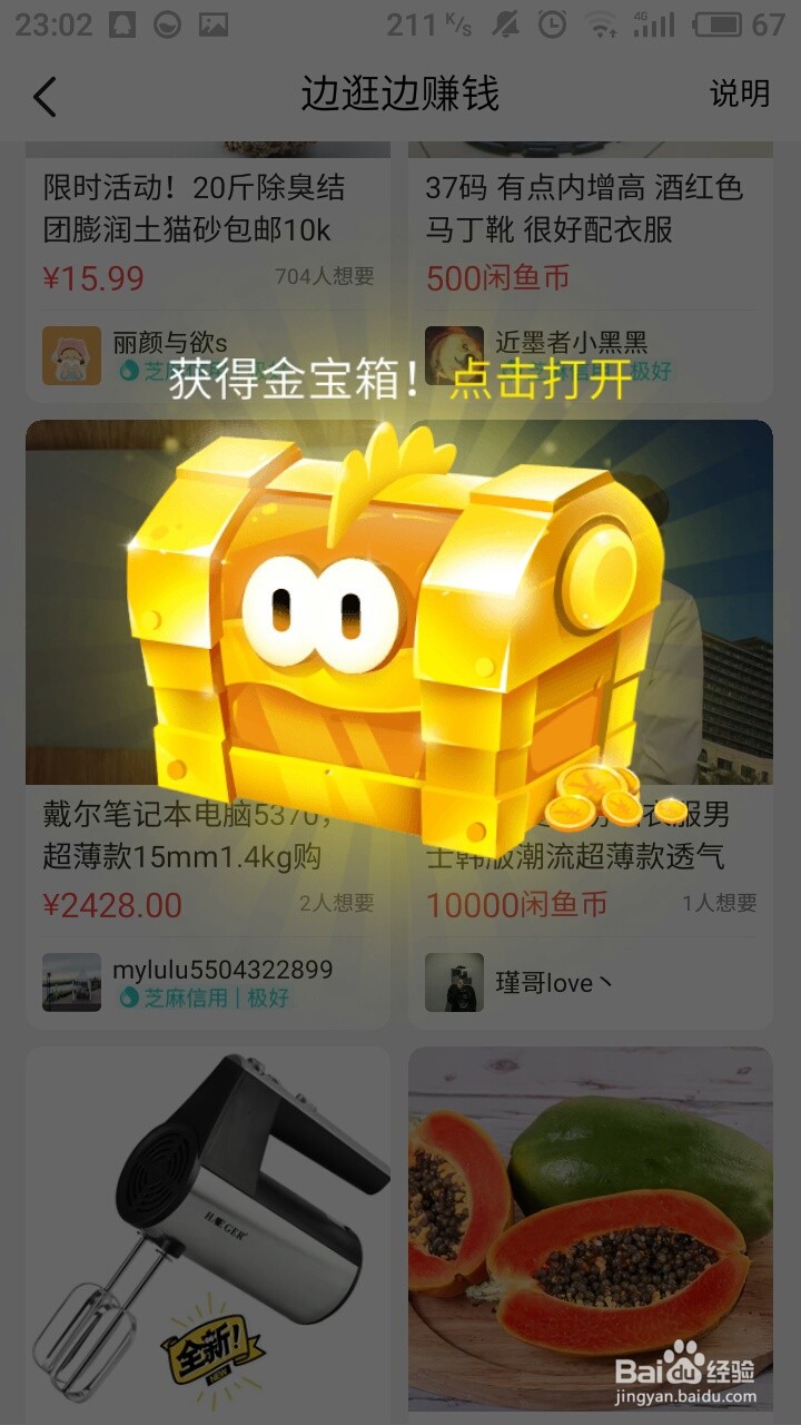 如何在闲鱼每天赚0.25元？