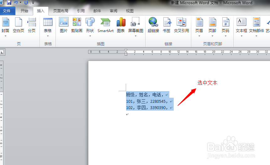 如何将word转换成表格