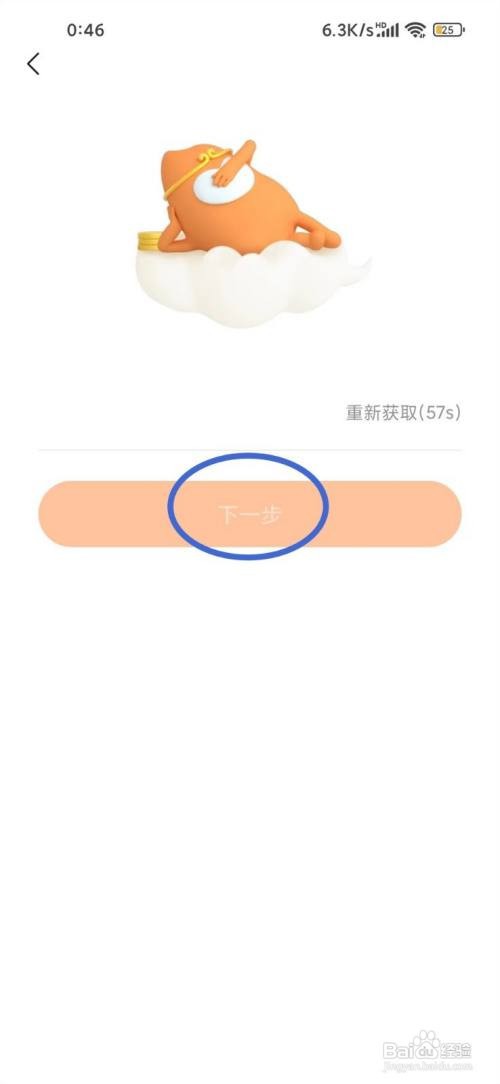 如何使用手机号码登录悟空浏览器