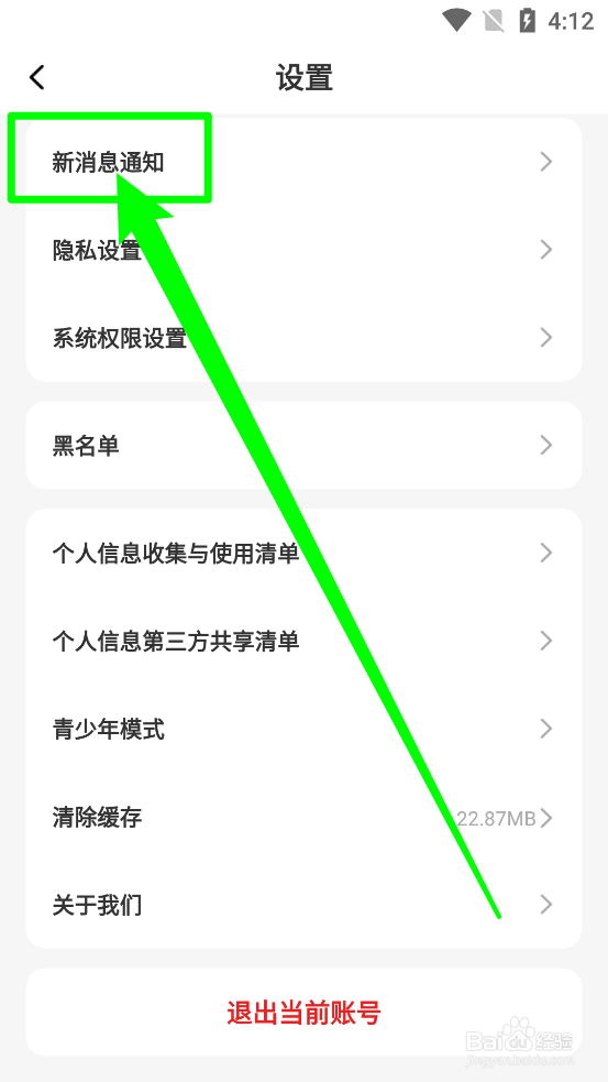 蜜遇如何关闭个性化推荐