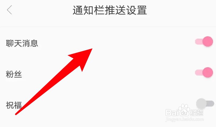 怎么设置梯田交友app接收推聊天消息通知