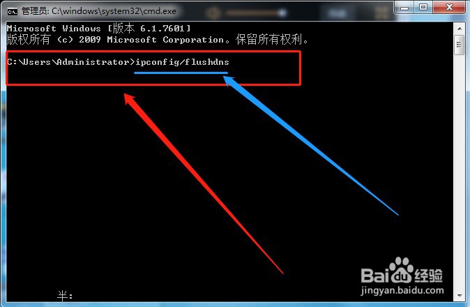 电脑如何清除DNS缓存