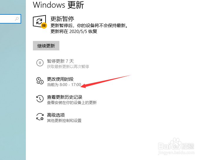 怎么更改windows10电脑的使用时段