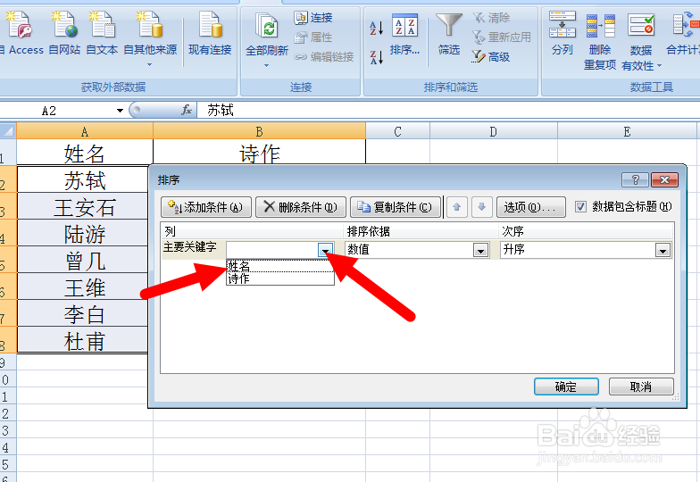 怎样按姓氏的笔画数排序