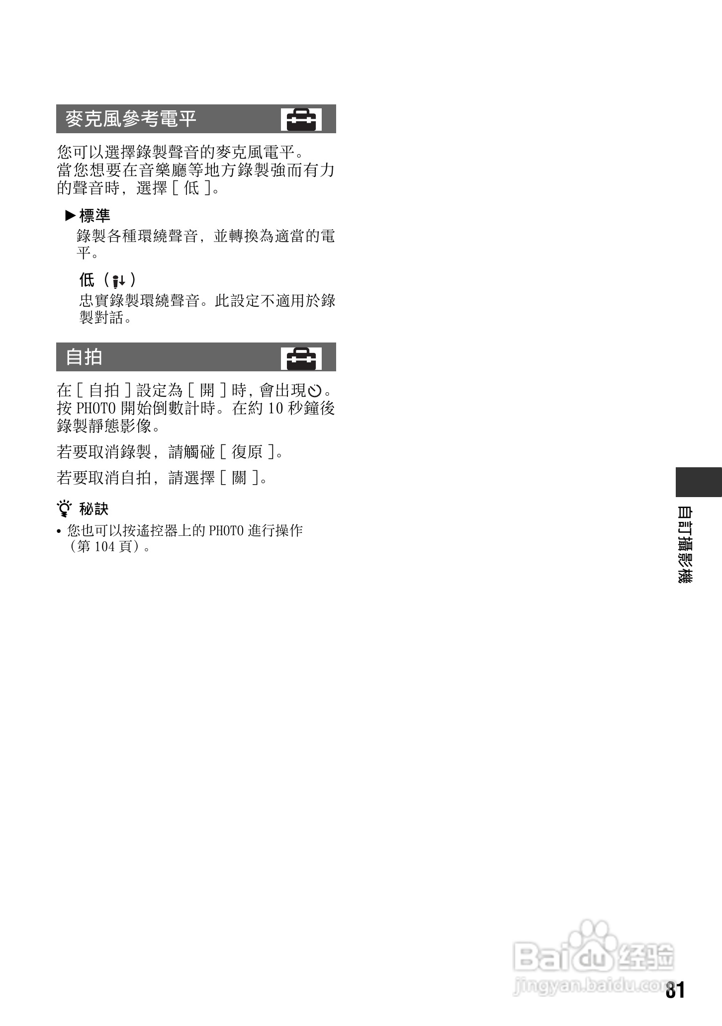 SONY数位HD摄影机HDR-SR10使用手册:[9]