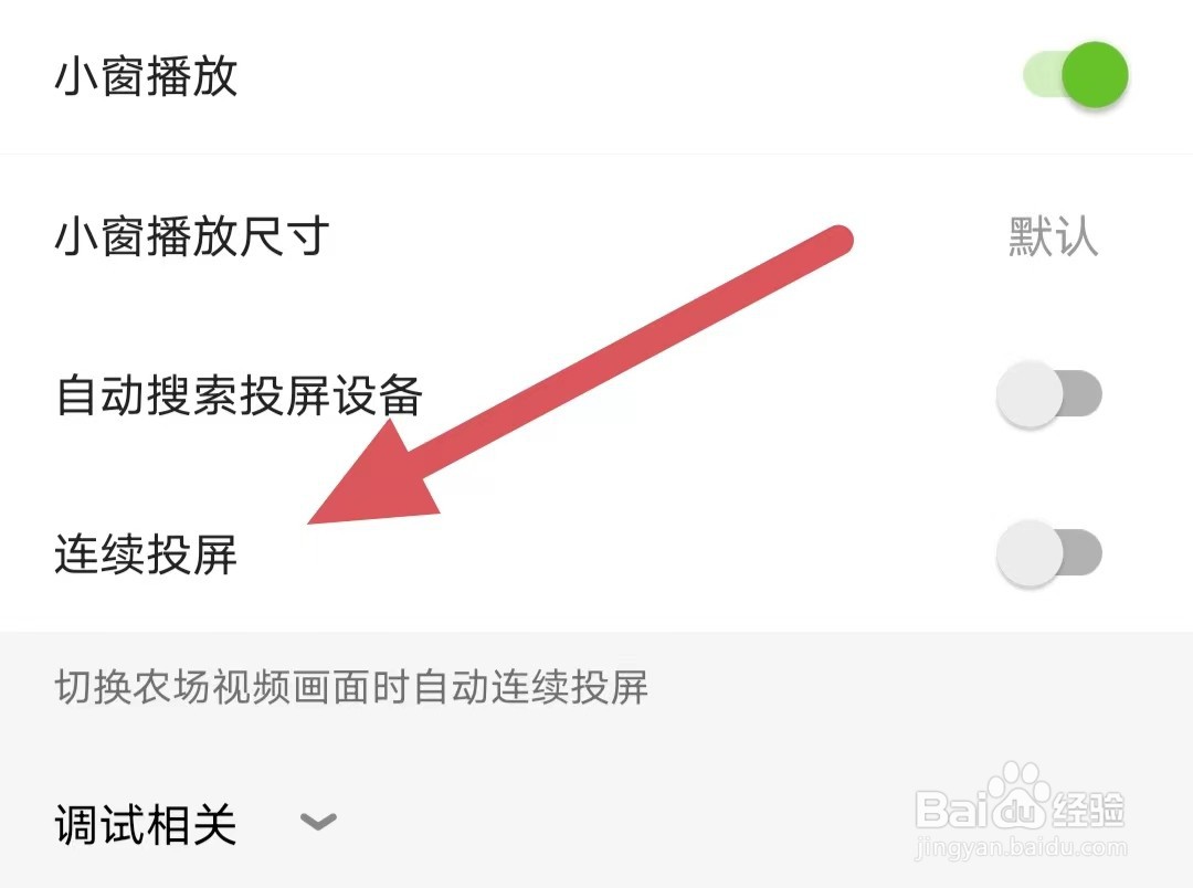 农卷风如何关闭连续投屏?