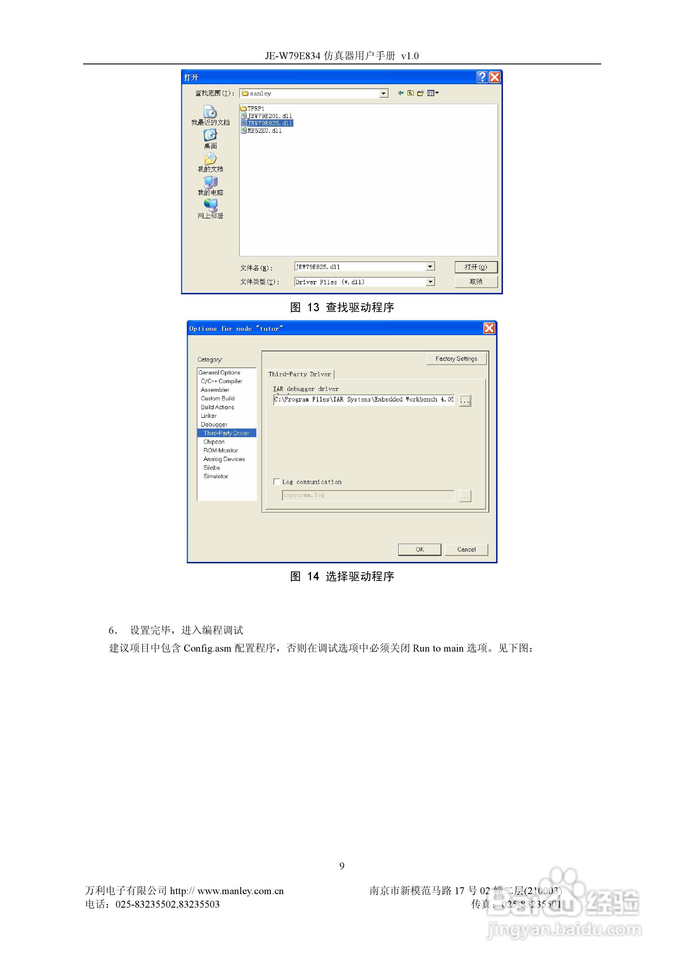 万利电子JE-W79E834仿真器用户手册