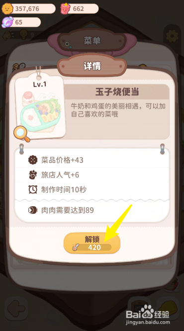 乌冬的旅店怎么提升厨艺