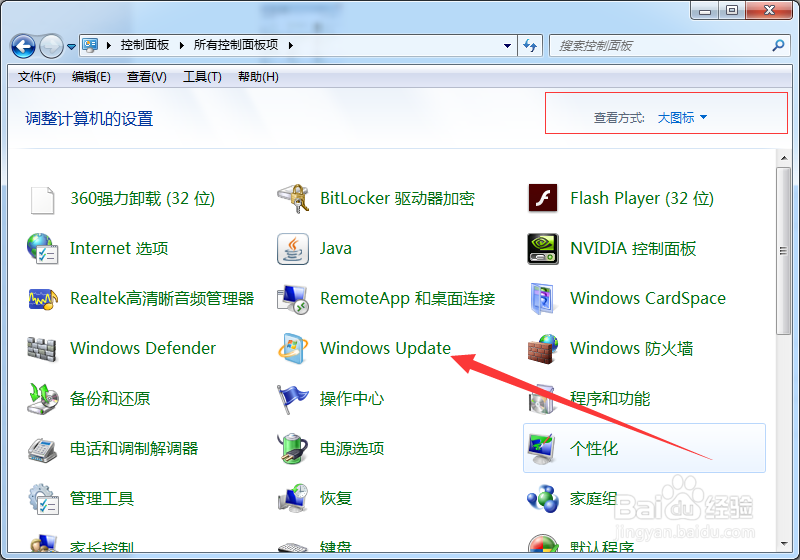 Windows7如何让系统不再频繁的更新