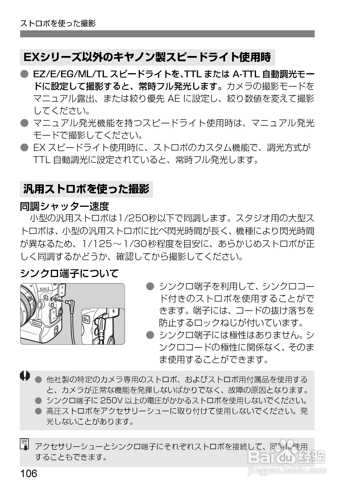 Canon EOS-1数码单反相机使用说明书:[11]