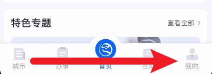 浙里办怎么查看隐私政策