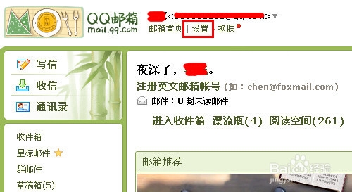 QQ邮箱如何添加其他邮箱 怎么取消其他邮箱