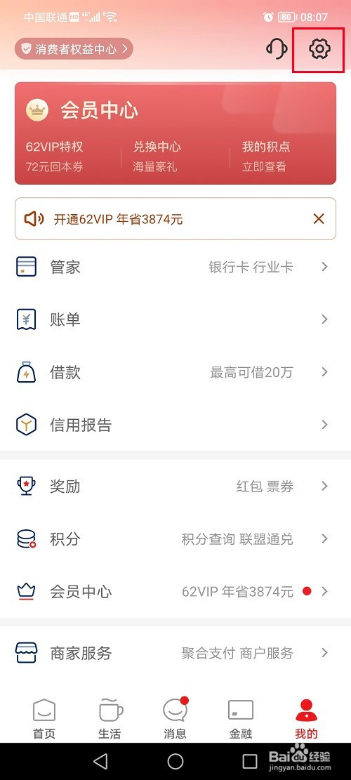 云闪付怎么取消人脸识别登录