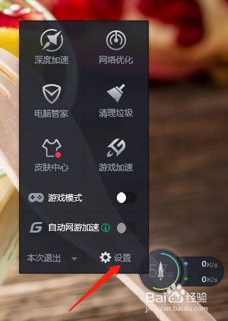 如何让电脑管家的悬浮球自动贴边隐藏