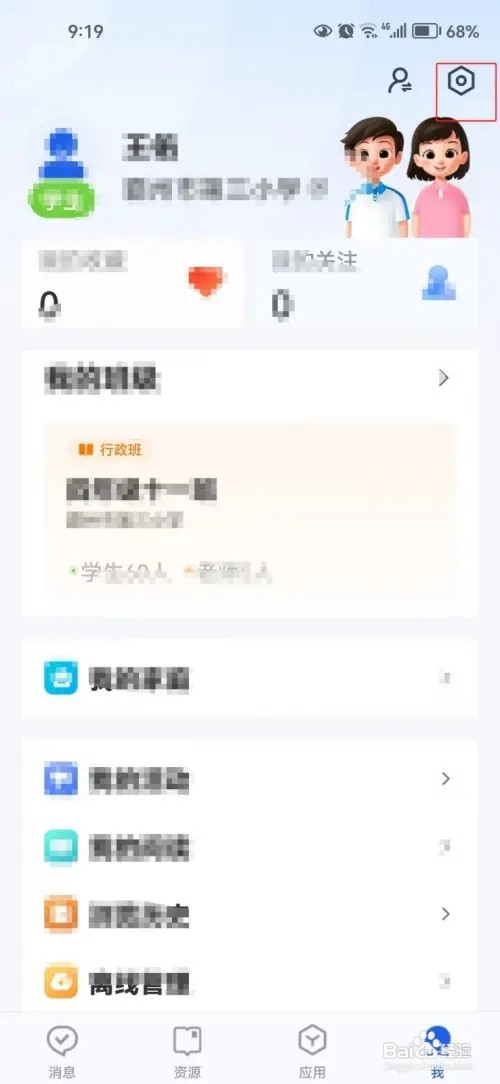 智慧中小学如何打开护眼模式