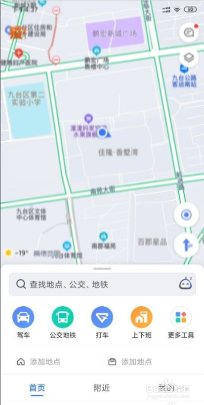 高德地图怎么横屏幕显示
