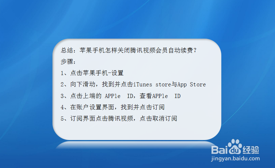 苹果手机怎样关闭腾讯视频会员自动续费