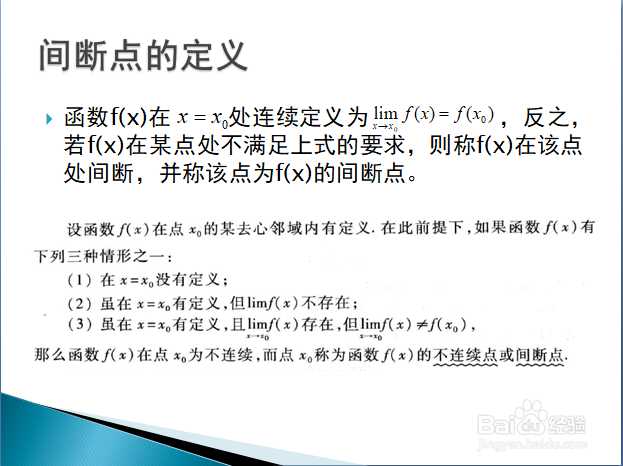 高等数学入门——函数的间断点（上）