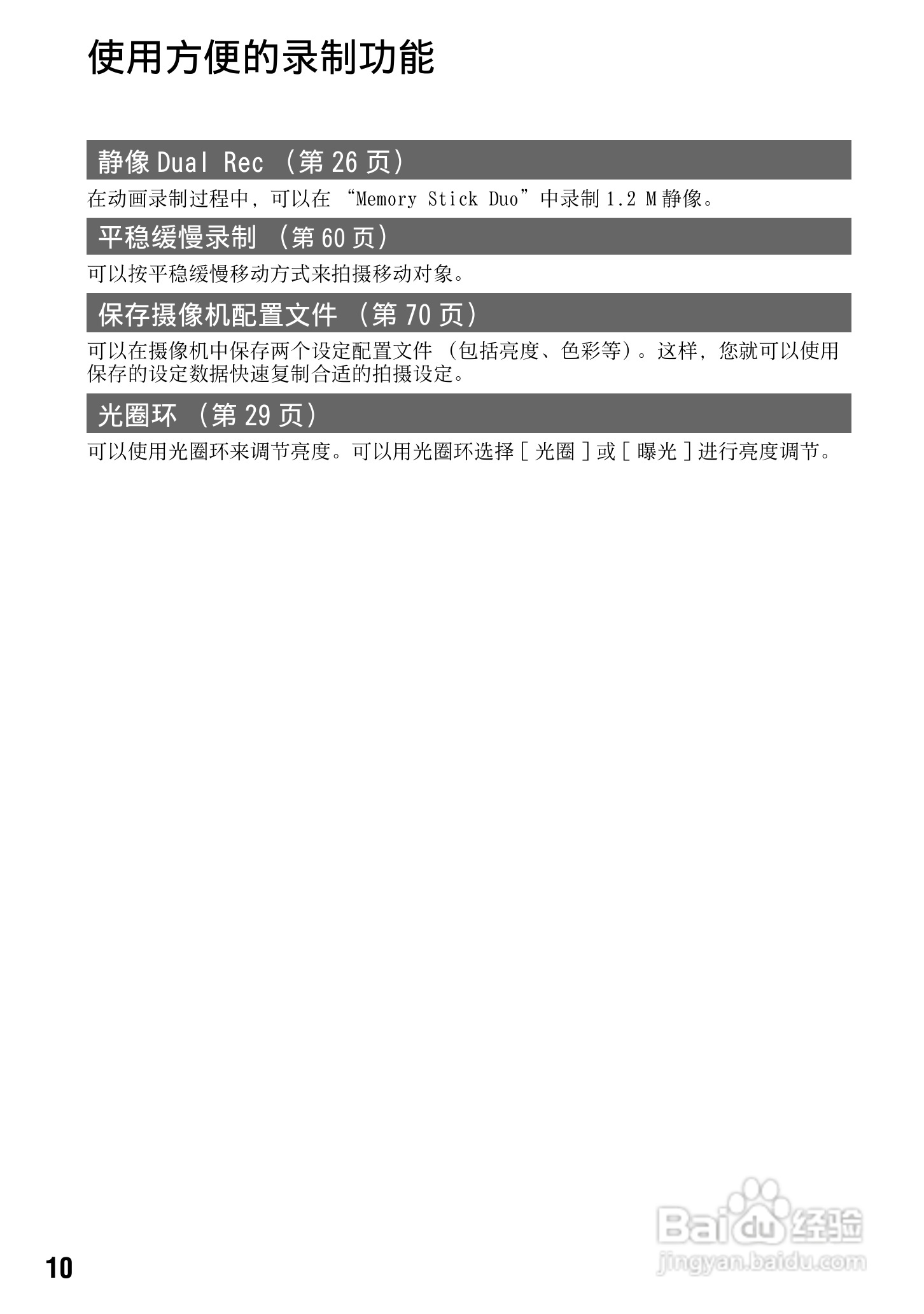 SONY HDR-FXX1000E摄像机说明书:[1]