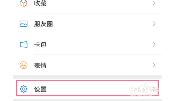 微信隐私设置如何解除？