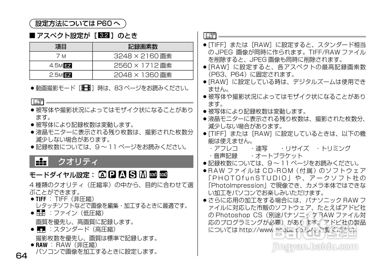 Panasonic DMC-LX1相机説明书:[7]