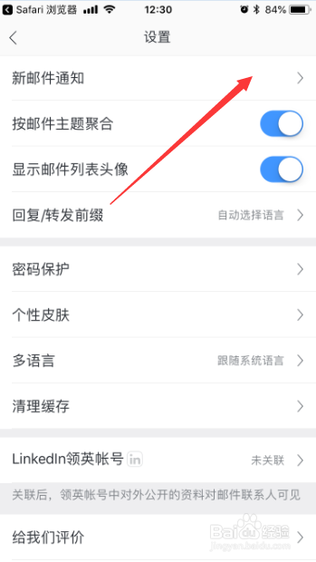 网易邮箱新邮件通知怎么关闭声音