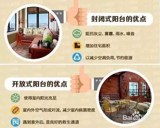 阳台封与不封,各有利弊,你怎样考虑?