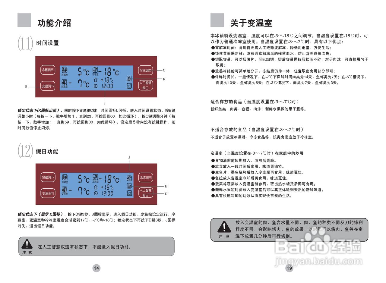海尔冰箱BCD-209ZA型说明书