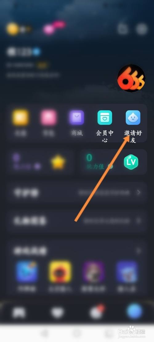 对玩软件要怎么邀请好友