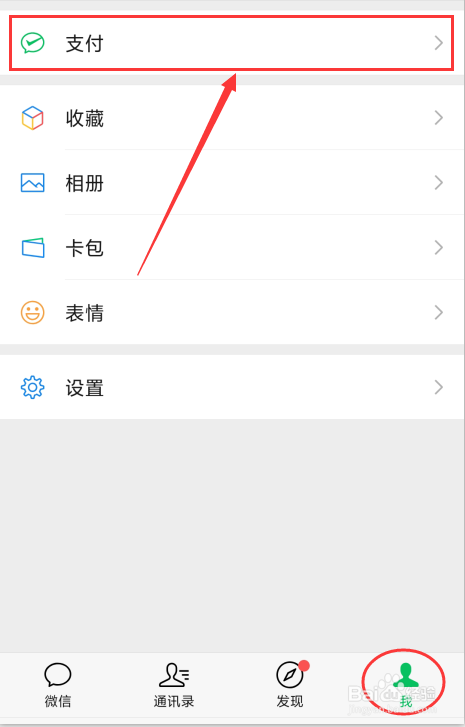 微信零钱怎么存入零钱通