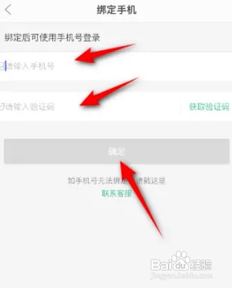 当当云阅读如何绑定手机号