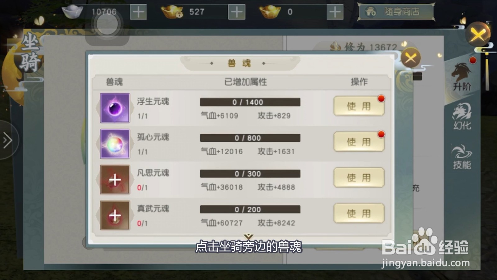 少年歌行怎么使用坐骑兽魂