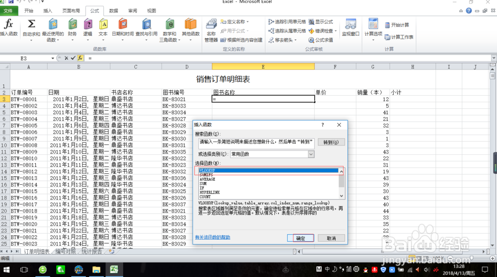 excel中vlookup函数填充数据解释使用
