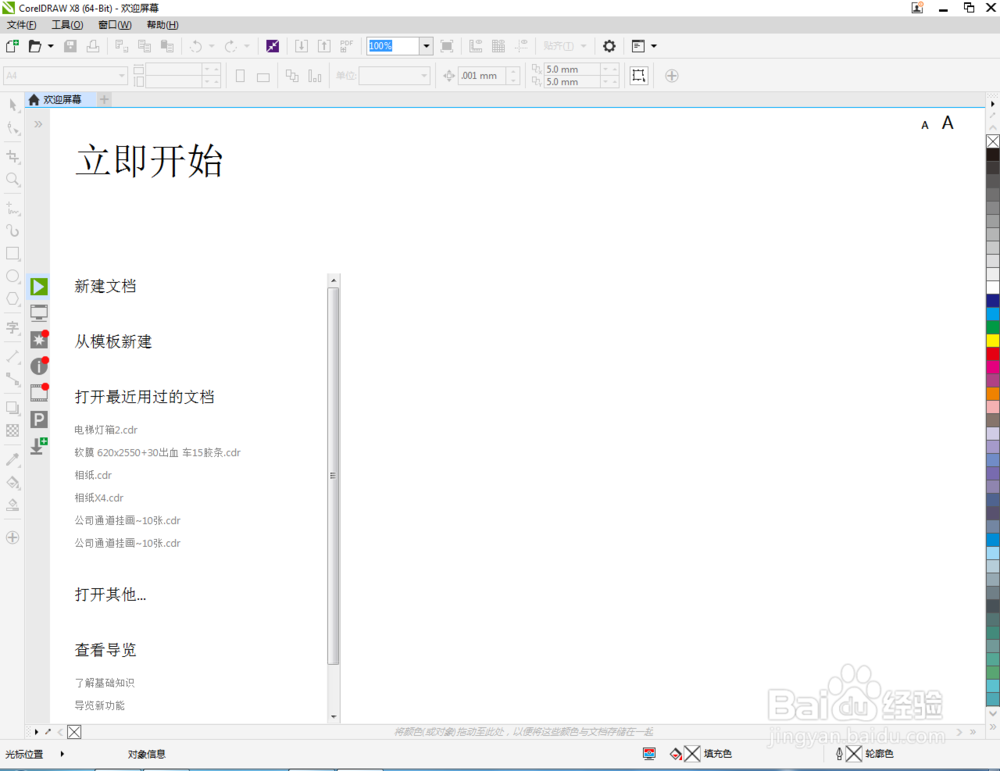 cdr如何设置C5尺寸