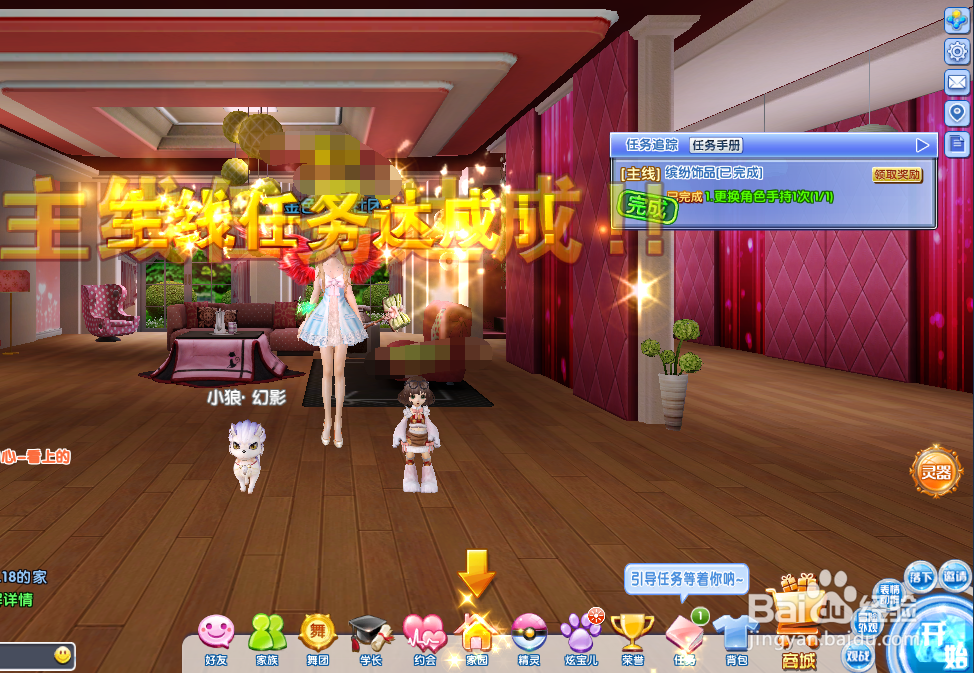 炫舞时代任务篇——缤纷饰品