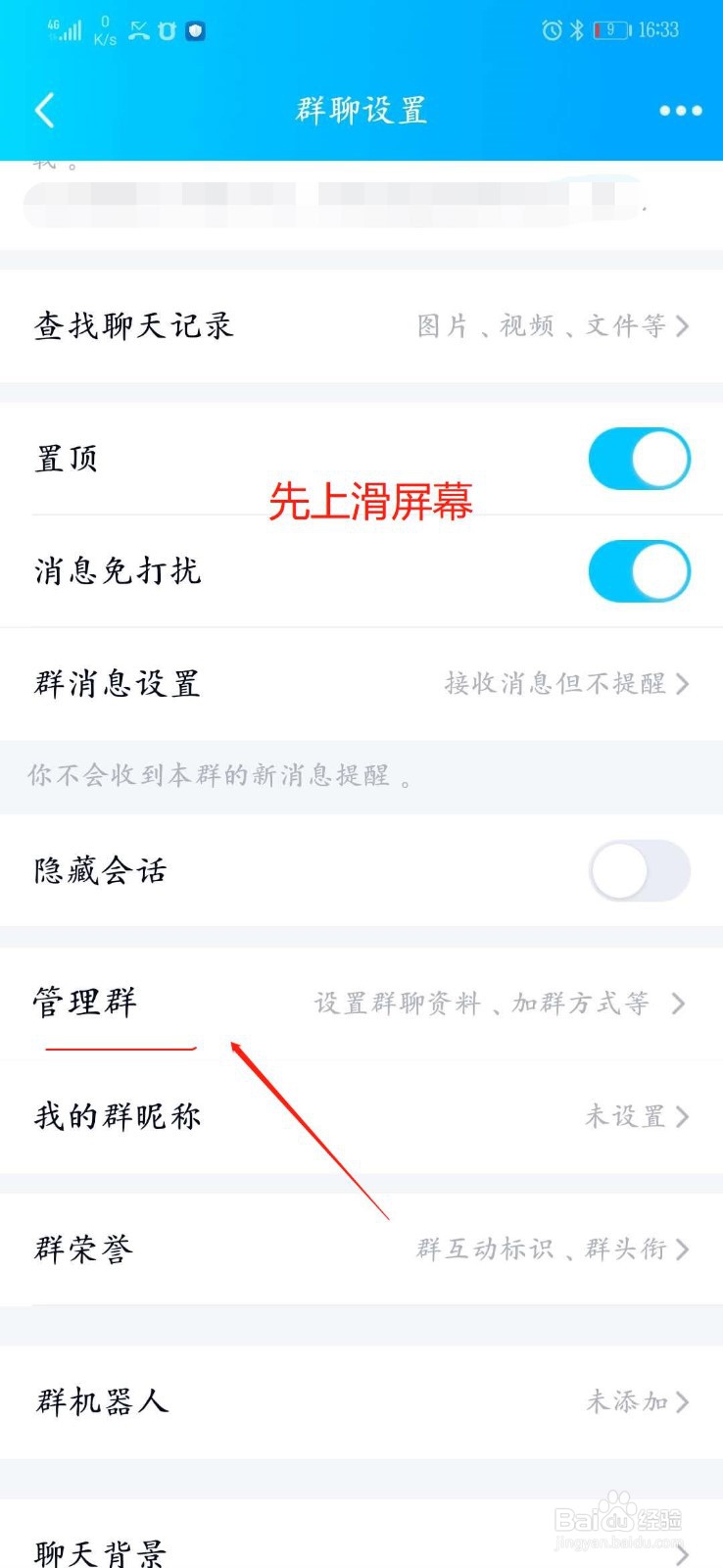 如何设置才能实现别人加入QQ群的时候需要付费