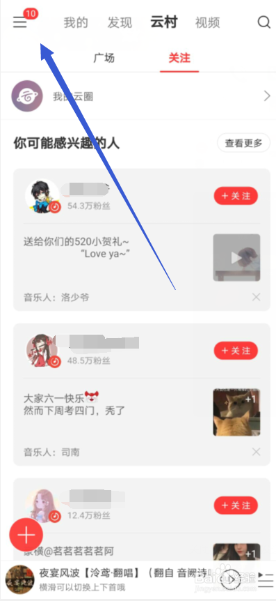 网易云音乐怎么修改在线播放音乐的音质