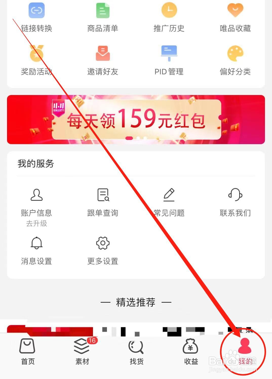 如何查看唯享客软件平台服务协议？