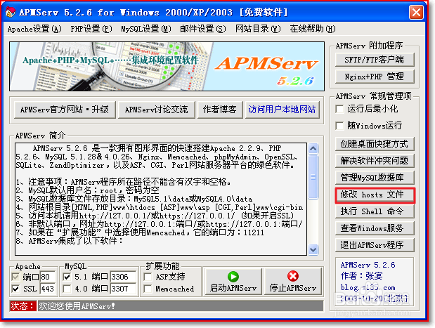 用APMserv建立多个站点