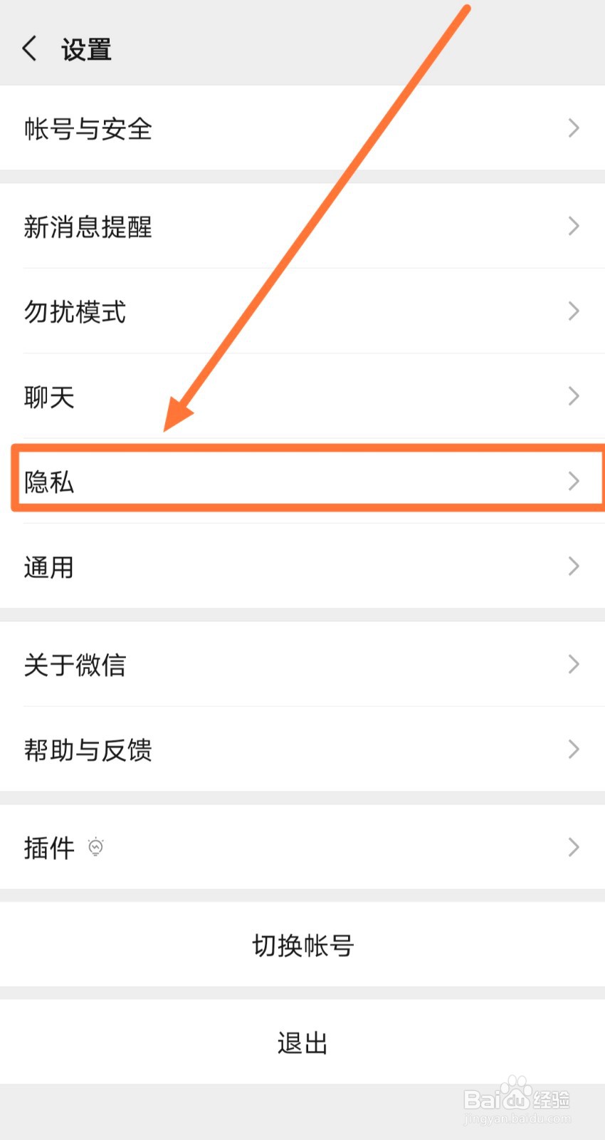 怎么设置微信朋友圈三天可见