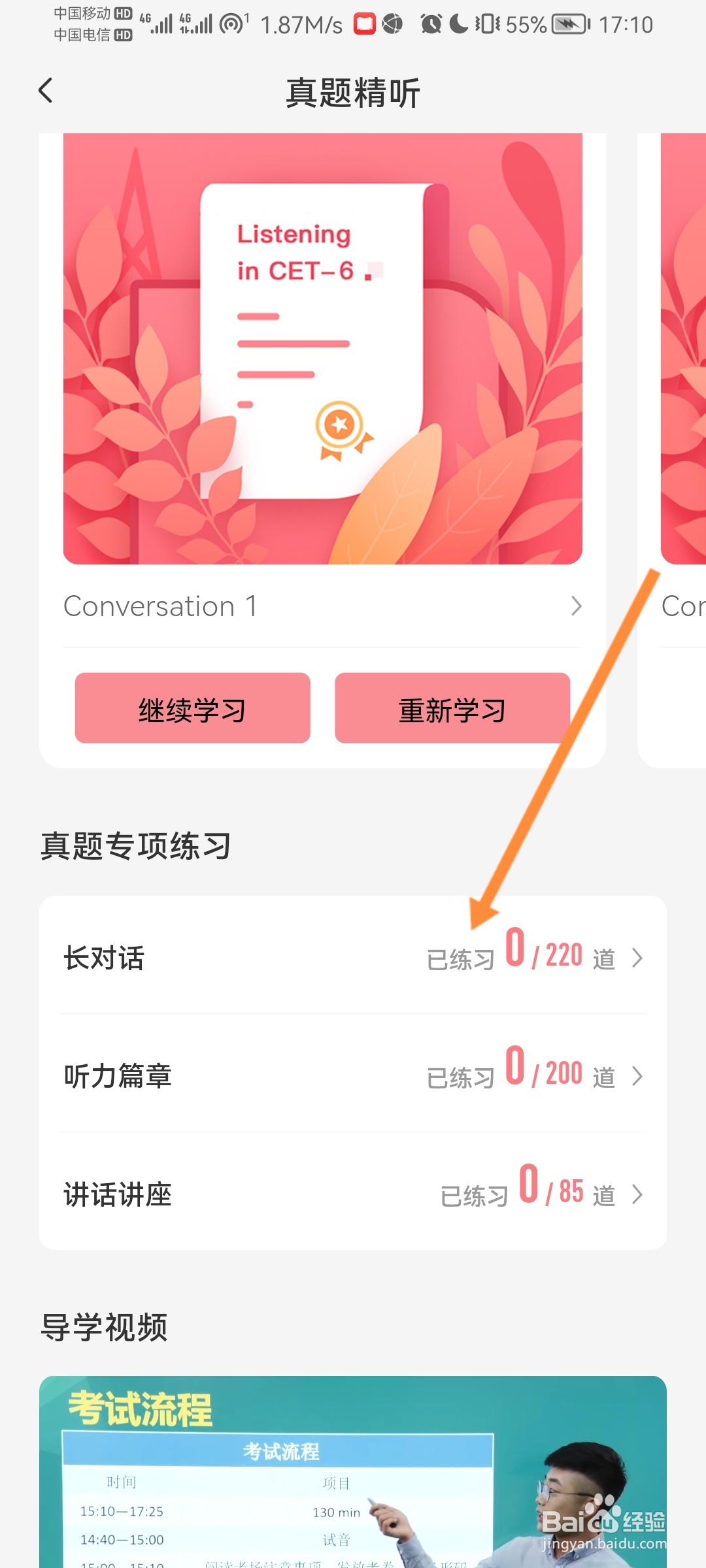 英语六级君怎么进行听力长对话练习