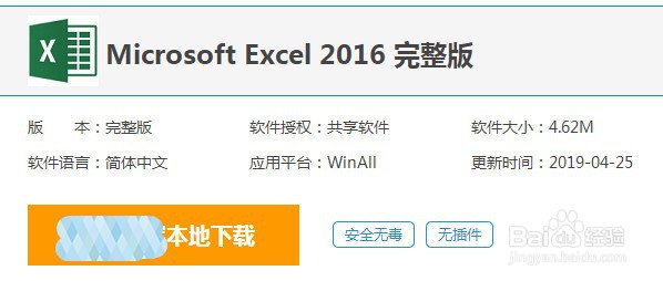 怎样下载excel表格在电脑上